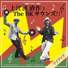 上江洌清作,The BK Sound