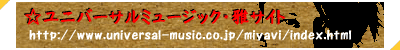 ユニバーサルミュージック 雅-miyavi-サイト