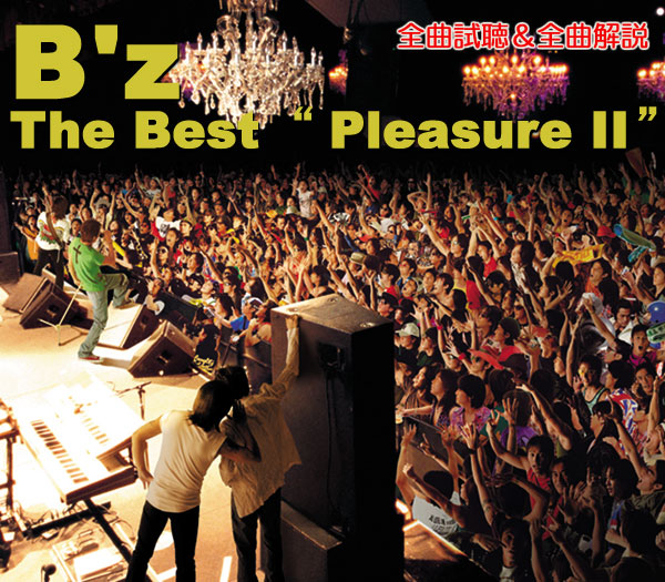 【バンドスコア】B’z The Best“Pleasure”プレジャー