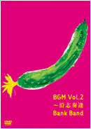 『BGM Vol.2～沿志奏逢』