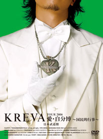 ９月８日はKREVAの日！シングルのリリースも決定