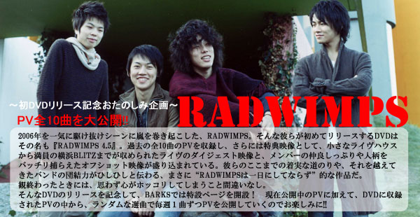 Radwimps 初dvdリリース記念おたのしみ企画 Pv全10曲を大公開 Barks