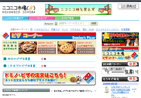 ニコニコ動画でピザが注文可能に 2ページ目 Barks
