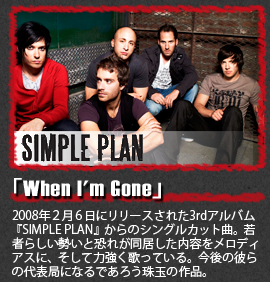 Simple Plan「When I'm Gone」