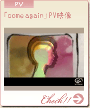 「come again」PV