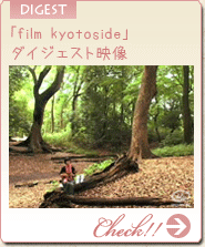 「film kyoto side」ダイジェスト