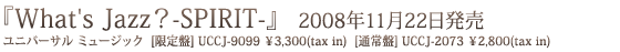 ユニバーサル ミュージック [限定盤] UCCJ-9099 \3,300(tax in) [通常盤] UCCJ-2073 \2,800(tax in) 2008年11月12日発売