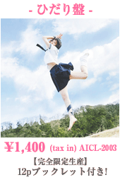 「swing」-ひだり盤- AICL-2003　\1,400(tax in) 【完全限定生産/12pブックレット付き!】