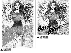 Base Ball Bearの新曲ジャケットに“ジョジョ”の山岸由花子 | BARKS