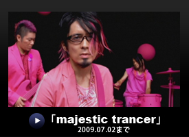 「majestic trancer」