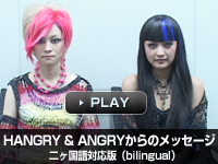 HANGRY & ANGRYからのステキなメッセージ映像