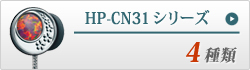 HP-CN31シリーズ 4種類 2980円