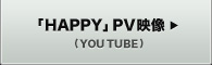 「HAPPY」PV映像 