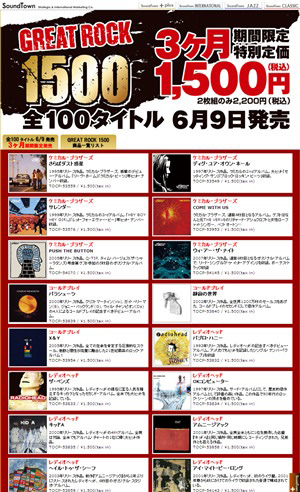 洋楽ロックの名盤全100タイトルが1,500円 | BARKS