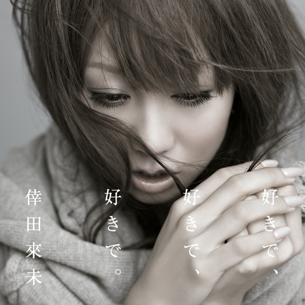 倖田來未、下積み時代から歌い続けてきた曲を再レコーディング | BARKS