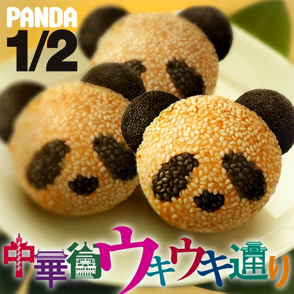 Panda 1 2 パンダコレクション で新作ジャケット ごま団子 を発表 Barks