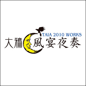 大鴉 10年ワークス集 風宴夜奏 Taia 10 Works 発売 Barks