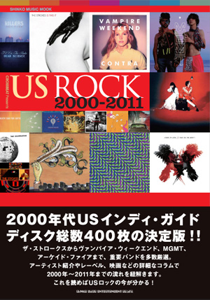 クロスビート新刊情報] 「CROSSBEAT Presents US ROCK 2000 - 2011