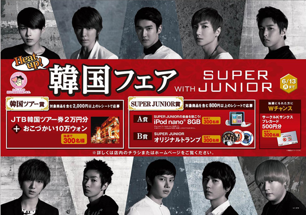 SUPER JUNIOR、日本での1stシングルでサークルKサンクスとコラボ | BARKS