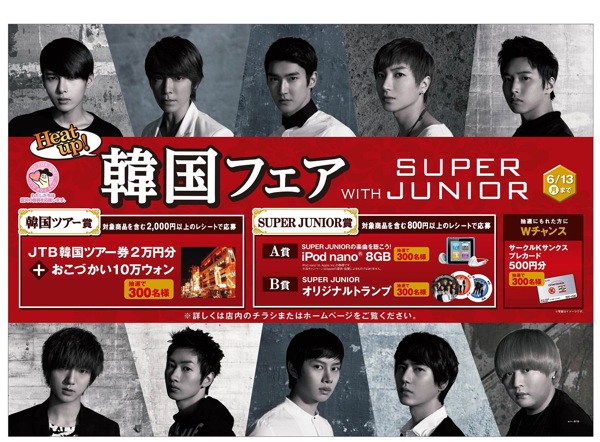 SUPER JUNIOR、サークルKサンクスで日本TVCM初出演 | BARKS