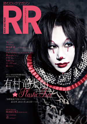 Plastic Tree有村竜太朗、『ROCK AND READ 040』でピエロメイク | BARKS