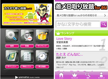 ヤマハミュージックメディア Kddi Auスマートパス 内の アプリ取り放題 にカラオケや着メロなど4アプリ提供 Barks