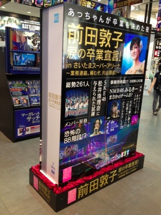 Shibuya Tsutayaに巨大なakb48ライブdvdスペシャルbox登場 Barks