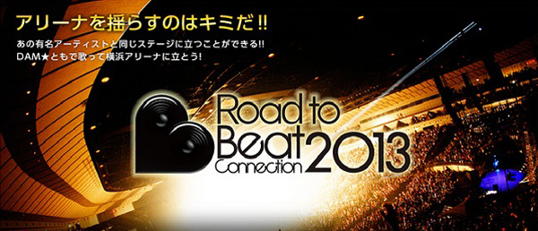 Dam ともで歌って横浜アリーナに立とう Beat Connection 出演者オーディション開催 Barks