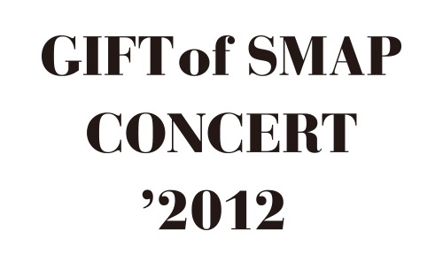 Smap 東京ドーム公演をほぼ全編収録したdvd Gift Of Smap Concert 12 12月発売決定 Barks