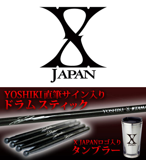 X Japan全楽曲 Mu Moでスマホ配信開始 Yoshikiのドラムスティック