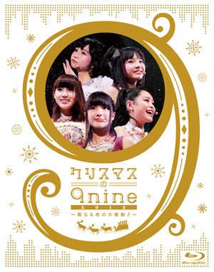 9nine、『クリスマスの9nine 2012～聖なる夜の大奏動♪～』ジャケット解禁 | BARKS
