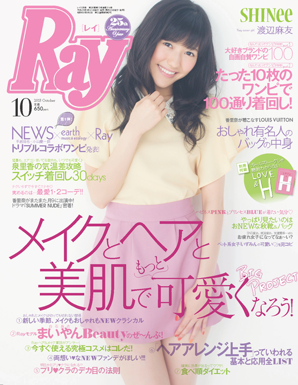 Kawaii Girl Japan まゆゆ3変化 女性ファッション誌 Ray で初表紙 2ページ目 Barks