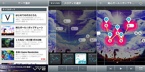 ヤマハ 素材をつなぎあわせるだけで簡単に ボカロ曲 が制作できるiosアプリ Vocaloid First を無料で提供 Barks