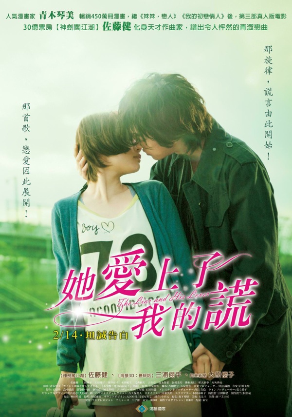 映画「カノジョは嘘を愛しすぎてる」～MUSIC BOX～』台湾リリース急遽 