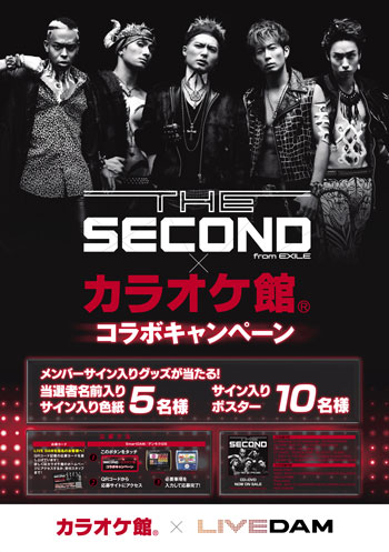 THE SECOND from EXILE×カラオケ館コラボキャンペーン実施！ あなたの ...