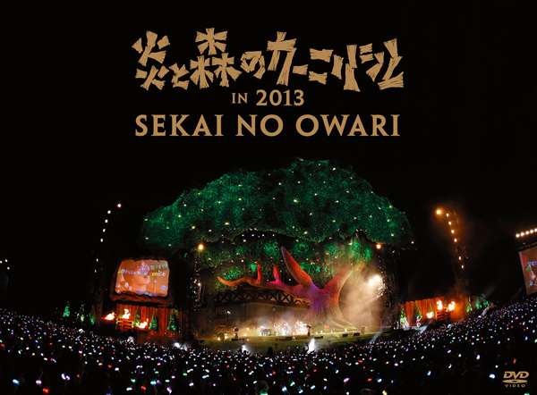 SEKAI NO OWARI、ニューシングル「炎と森のカーニバル」MVは夜の森でワンカメ撮影(6ページ目) | SEKAI NO OWARI
