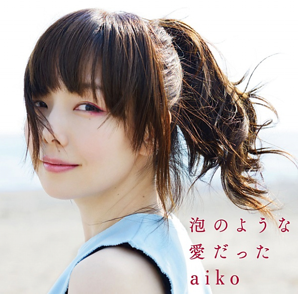 Aiko ニューアルバムからの新曲が School Of Lock で初オンエア決定 2ページ目 Barks