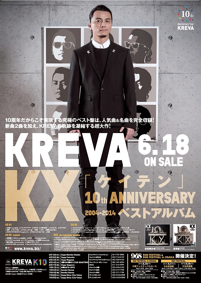おしゃれ】 KREVA 908FESTIVAL 日本武道館 キーホルダー