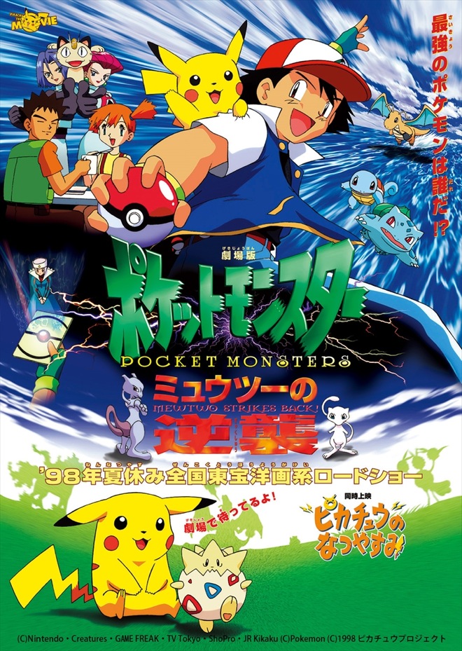 UULAが劇場版『ポケットモンスター』厳選22作品を配信 | BARKS