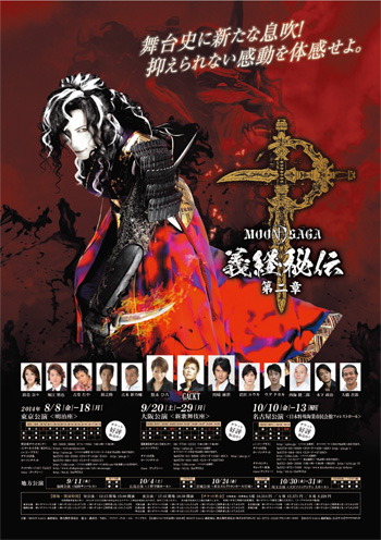 GACKT/MOON SAGA 義経秘伝 第二章 豪華版-