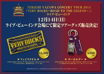 限定】矢沢永吉 VERY ROCKSツアーバスタオル 日本武道館 - ミュージシャン