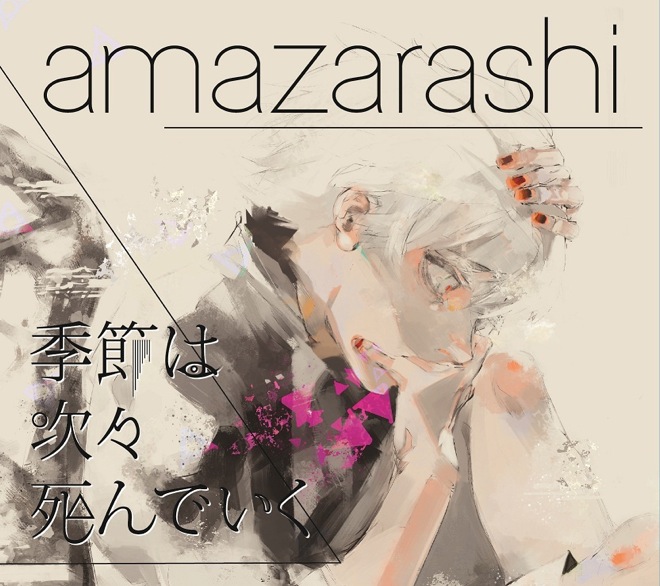 Amazarashi アニメ 東京喰種 A Edテーマのミュージックビデオに生肉 2ページ目 Barks