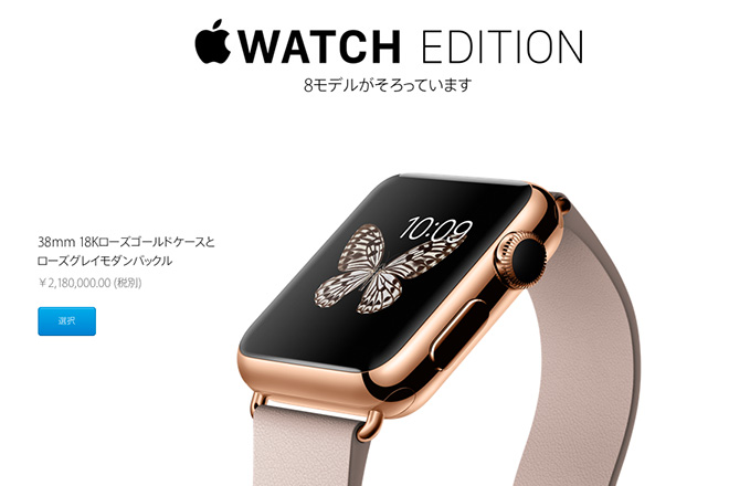 218万円のモデルも。Apple Watchは4月24日発売 | BARKS