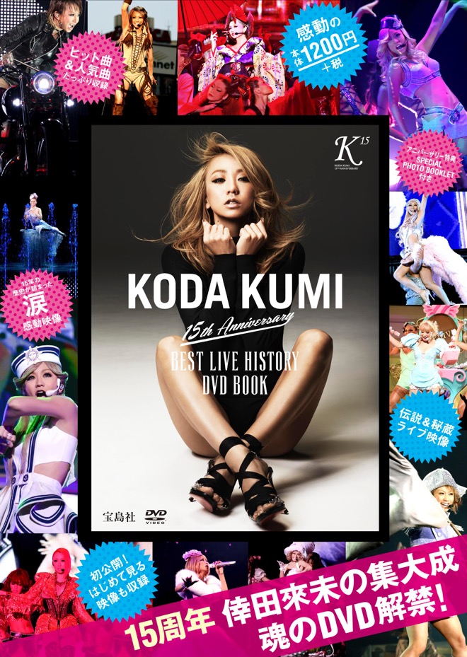倖田來未、『KODA KUMI 15th Anniversary BEST LIVE HISTORY DVD BOOK