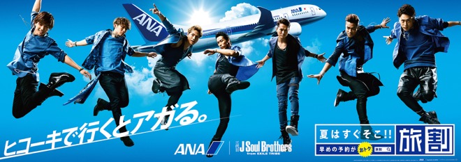 三代目j Soul Brothers Anaの 夏の顔 に Barks