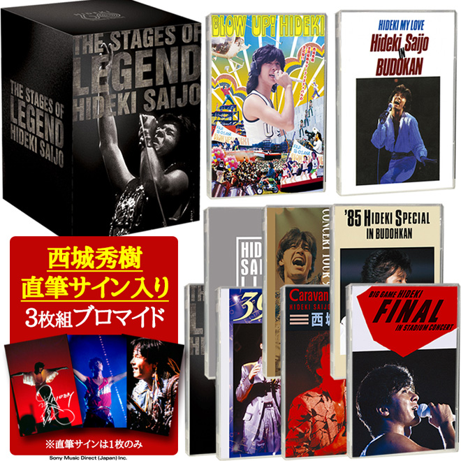 西城秀樹DVD-BOX THE STAGE OF LEGEND～栄光の軌跡 ～ - ミュージック