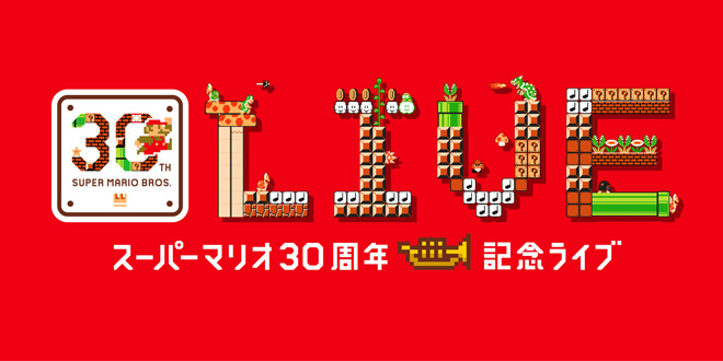 スーパーマリオ30周年記念ライブ キーパーソンも登場 Barks