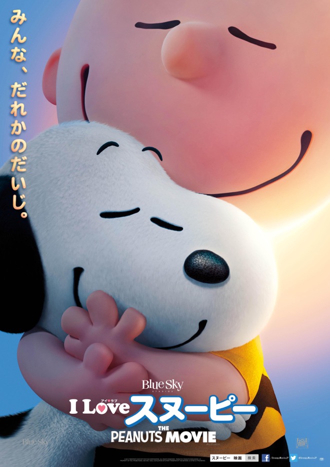 スヌーピー初のcg 3d映画 I Love スヌーピー The Peanuts Movie に絢香が新曲書き下ろし Barks