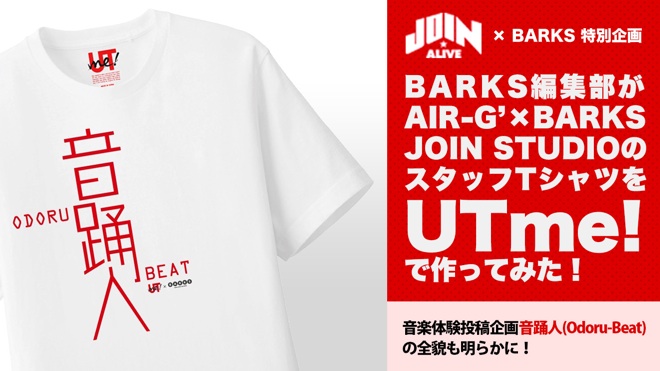 Join Alive Barks 特別企画 Utme でjoin Aliveスタッフtシャツを作ろう Barks