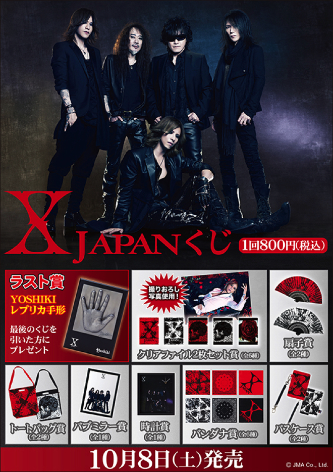X JAPAN、ローソンにて限定グッズ＆YOSHIKIの手形などが当たるくじ発売